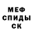 Меф кристаллы Will Stev
