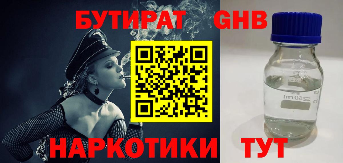 Топки  БУТИРАТ BDO  Вход с VPN 