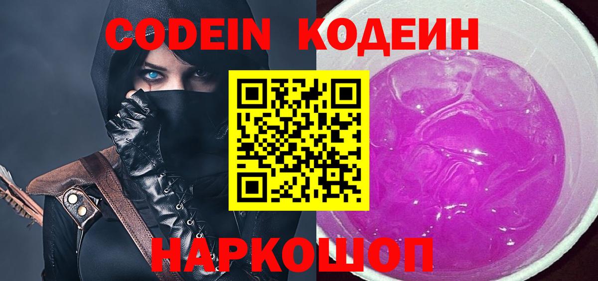 Кодеин Purple Drank Топки