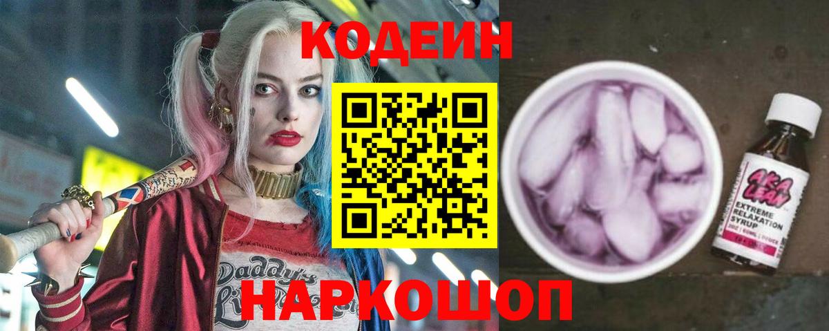 Codein Purple Drank  Вход с VPN  Кодеин Purple Drank  Топки 