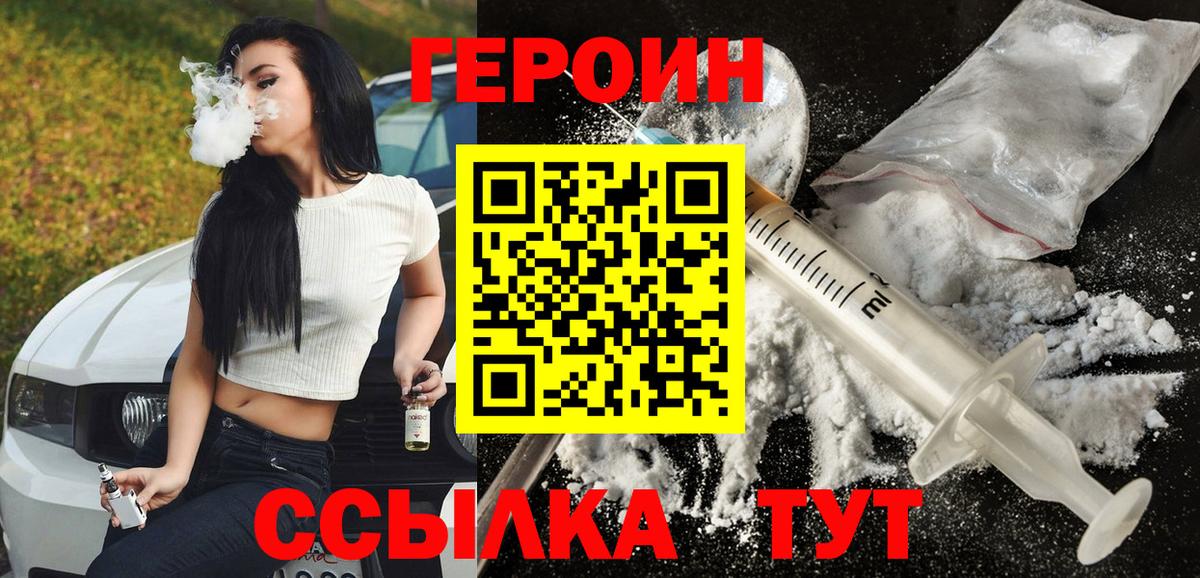 ГЕРОИН  Героин хмурый  Вход с VPN  Топки 