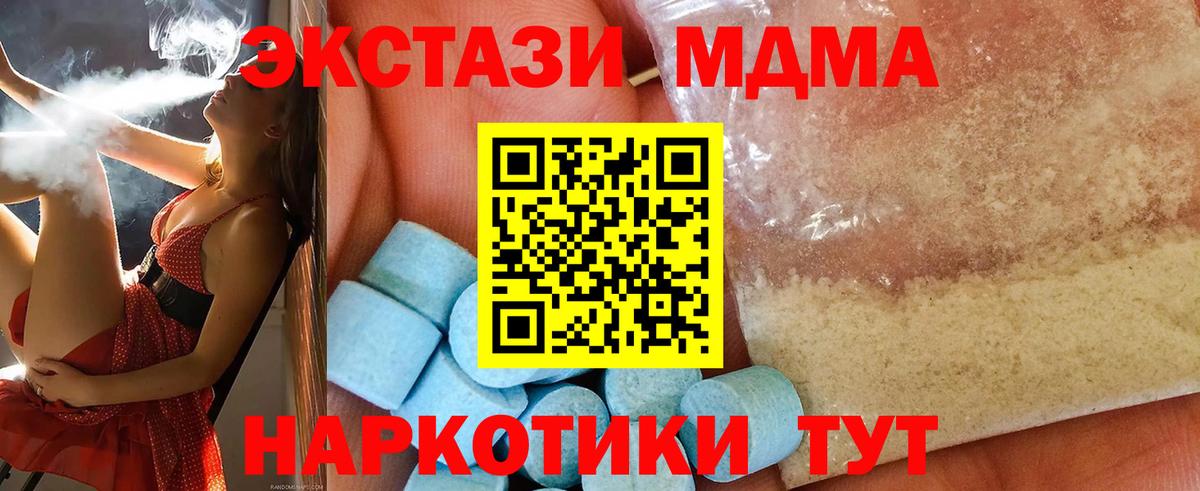 МДМА crystal  Вход с VPN  Топки 
