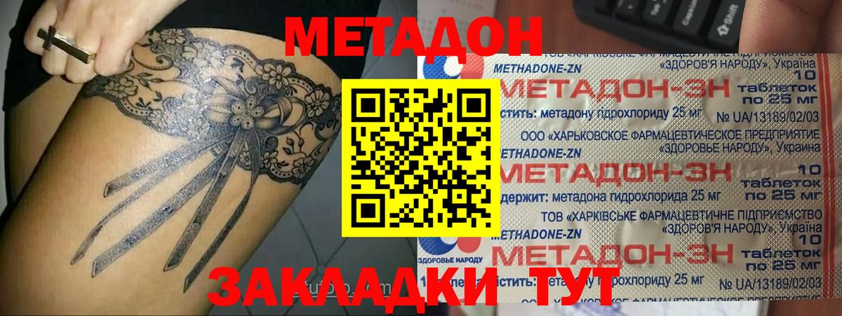 МЕТАДОН VHQ  МЕТАДОН мёд  Топки  сайты даркнета наркотические препараты  Вход с VPN 
