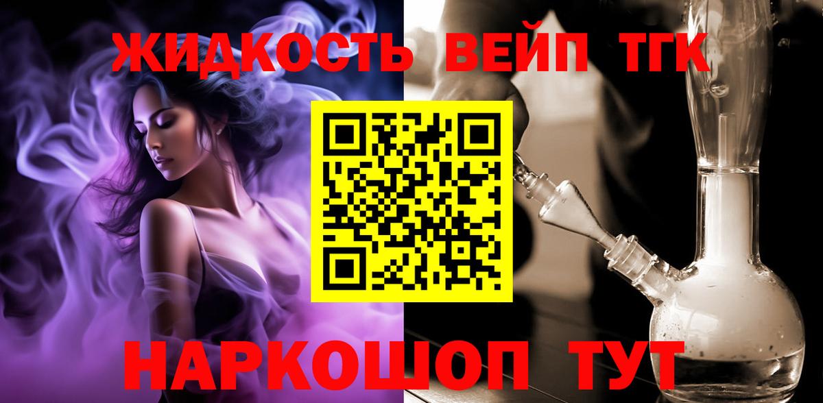 ТГК жижа Топки